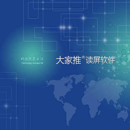 无障碍阅览系统
